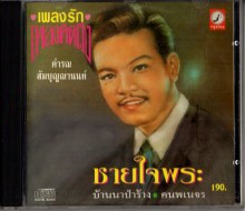 คำรณ สัมบุญณานนท์ - เพลงรักเพลงคิดถึง-A